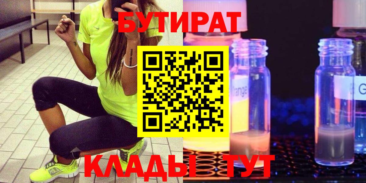 Бутират  БУТИРАТ буратино  Вход с VPN  Менделеевск 