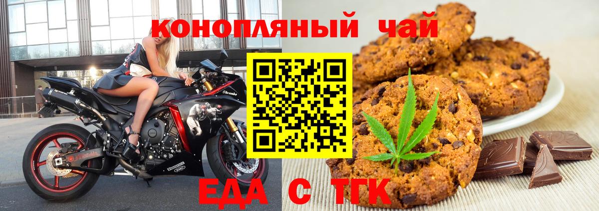 Печенье с ТГК конопля Менделеевск