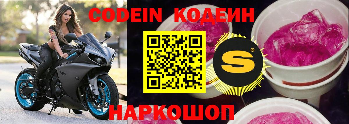 Кодеиновый сироп Lean напиток Lean (лин)  Вход с VPN  Кодеин напиток Lean (лин)  Менделеевск 