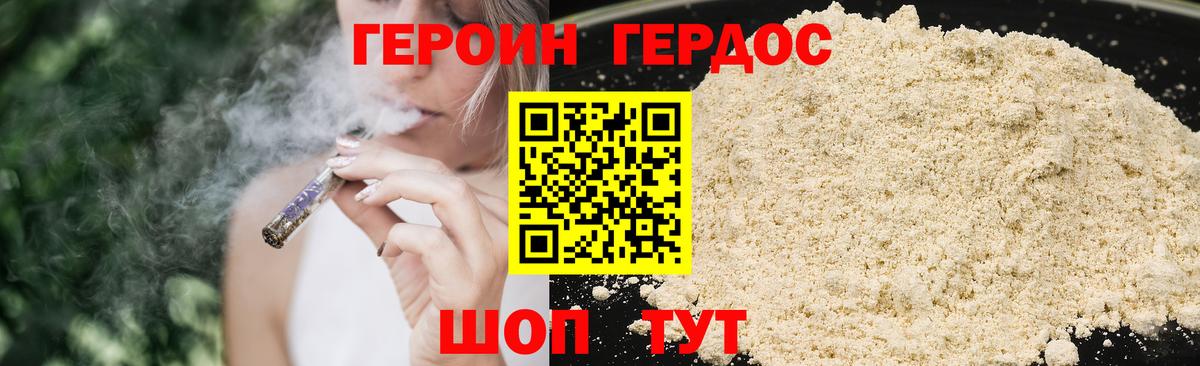 ГЕРОИН белый Менделеевск