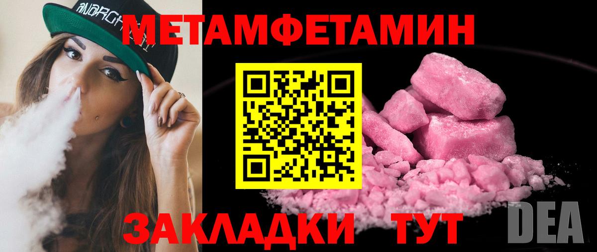 МЕТАМФЕТАМИН  Вход с VPN  Менделеевск  МЕТАМФЕТАМИН винт 