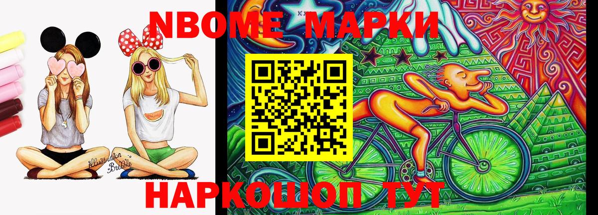 Марки 25I-NBOMe 1,8мг Менделеевск
