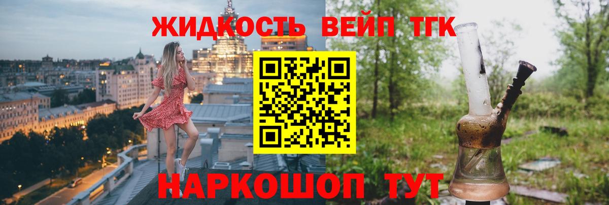 ТГК жижа  Вход с VPN  сколько стоит  Менделеевск  Дистиллят ТГК THC oil 